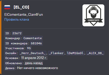 Карточка информации о клане