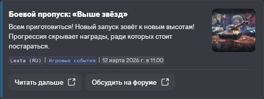 Настройка и публикация новостей Мира Танков