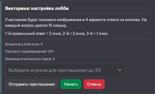 Лобби викторины