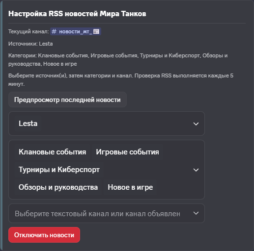 Настройка новостей Мира Танков