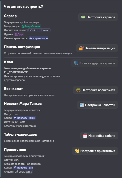 Обзор модулей в мастере настройки