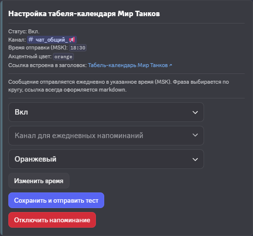 Настройка табеля-календаря