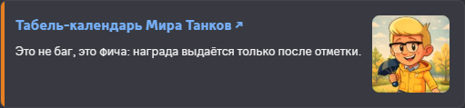 Напоминание о табеле-календаре